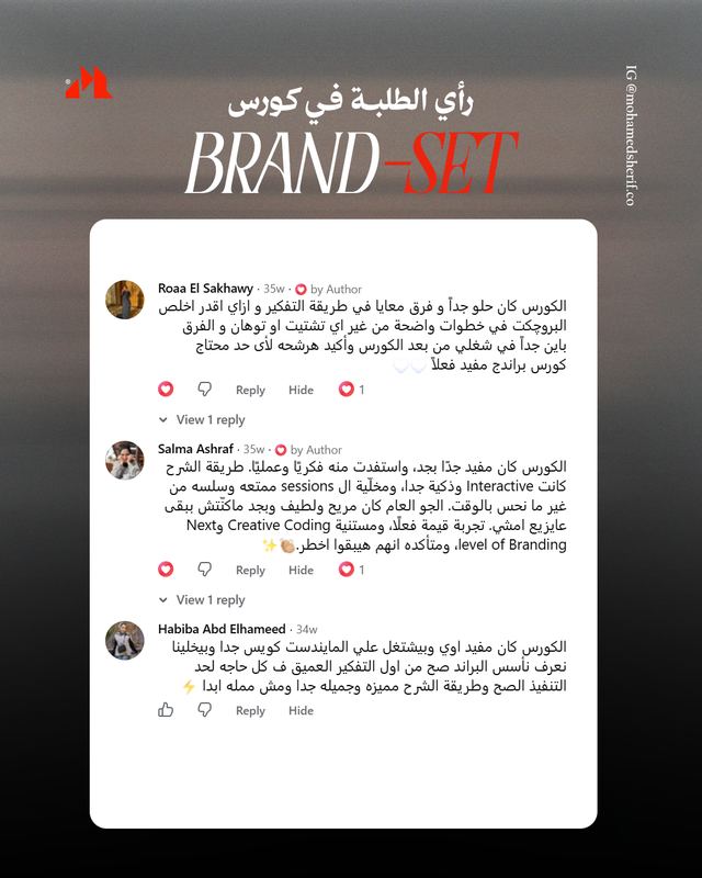 رأي طلاب BRAND-SET