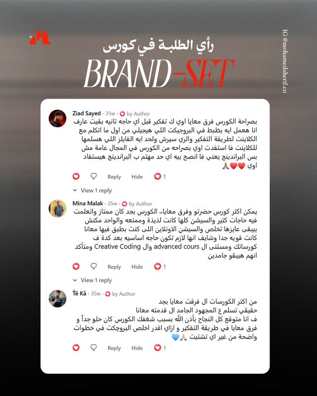 رأي طلاب BRAND-SET
