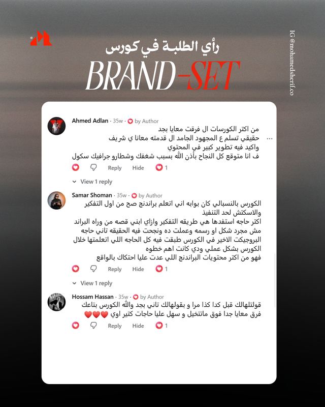 رأي طلاب BRAND-SET