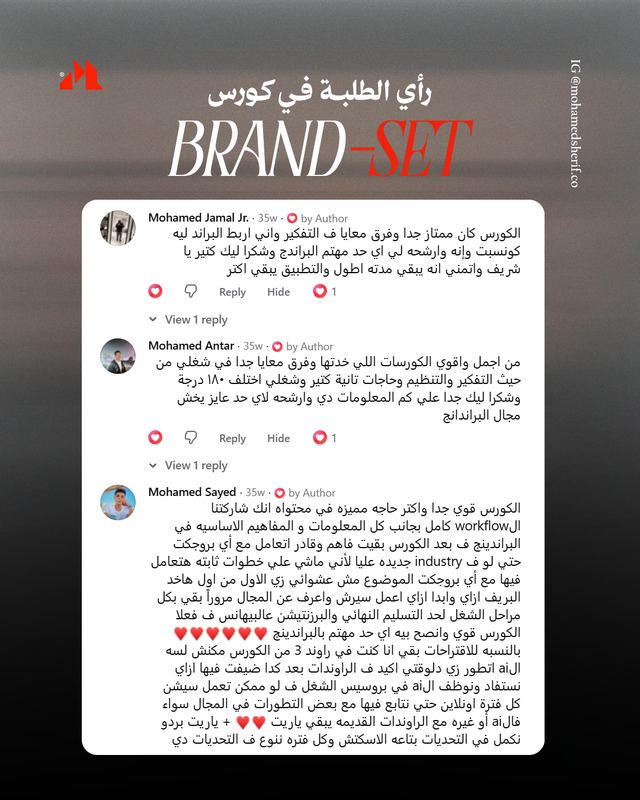 رأي طلاب BRAND-SET